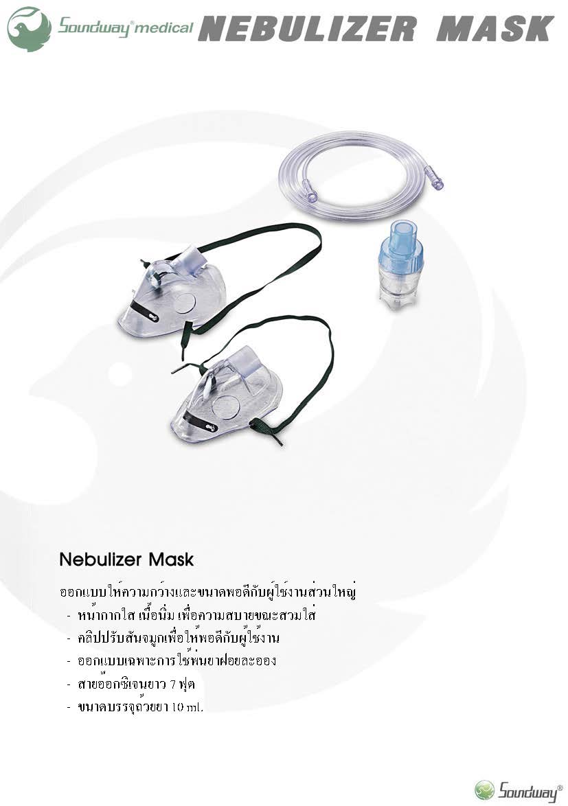Nebulizer Mask หน้ากากพ่นยา ยี่ห้อ Soundway
