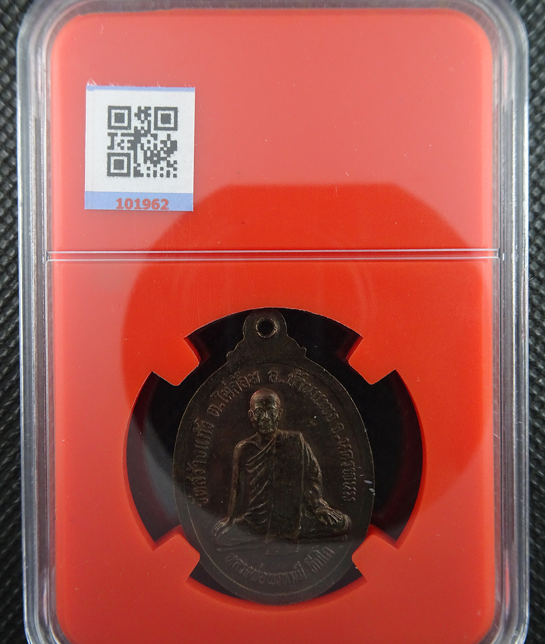 เหรียญนาคปรก หลวงพ่อพรหมมี วัดสร้างแก้ว