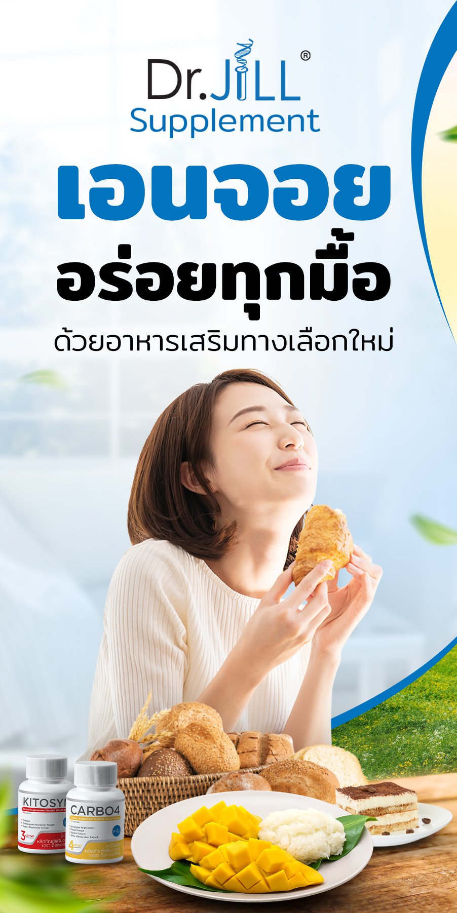 Dr.JiLL ออกอาหารเสริมลดน้ำหนักใหม่ KYTOSYN และ CARBO4 