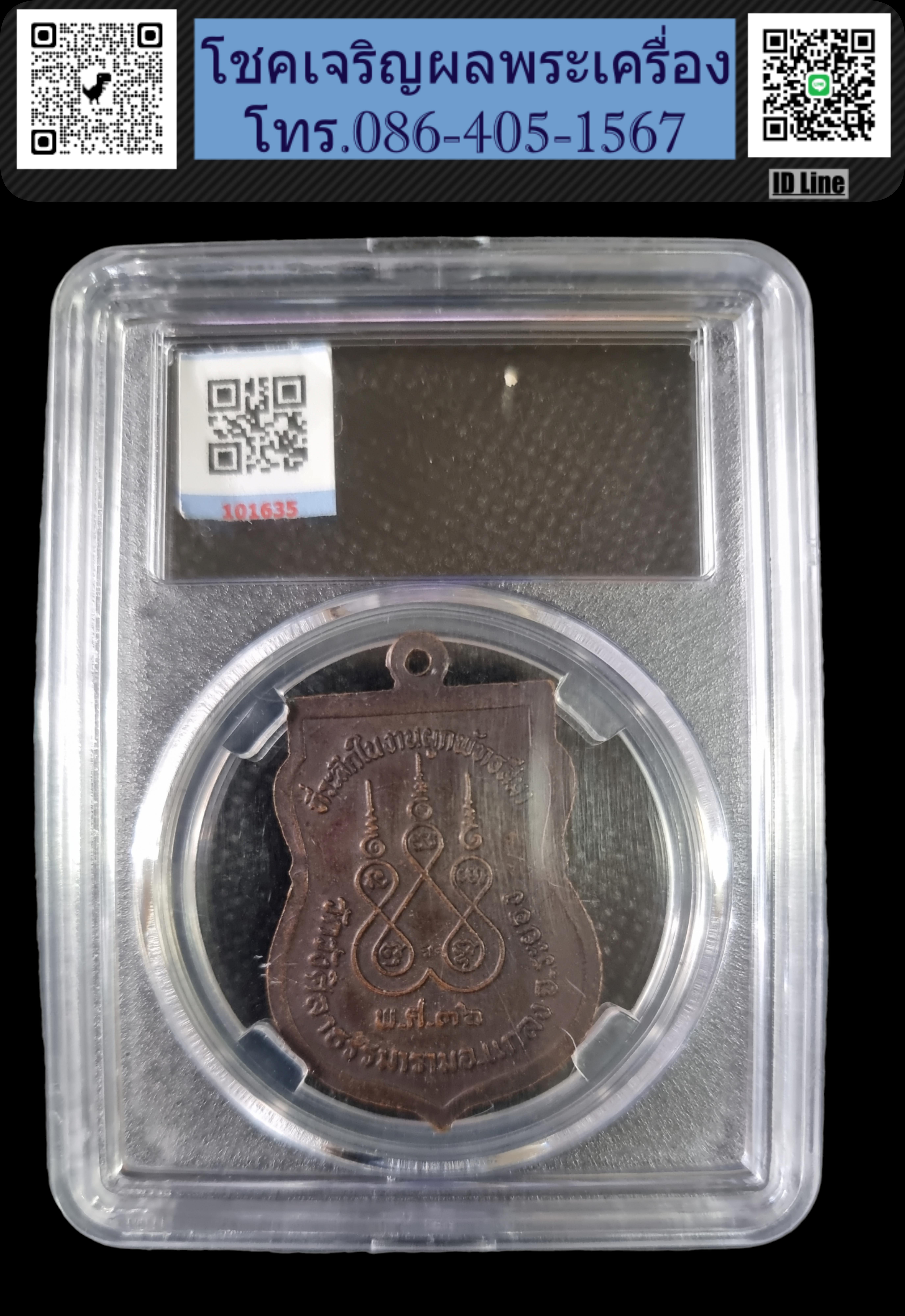 เหรียญเสมา หลวงปู่คร่ำ วัดวังหว้า ปี 2536 ออกวัดวังศิลาธรรมาราม