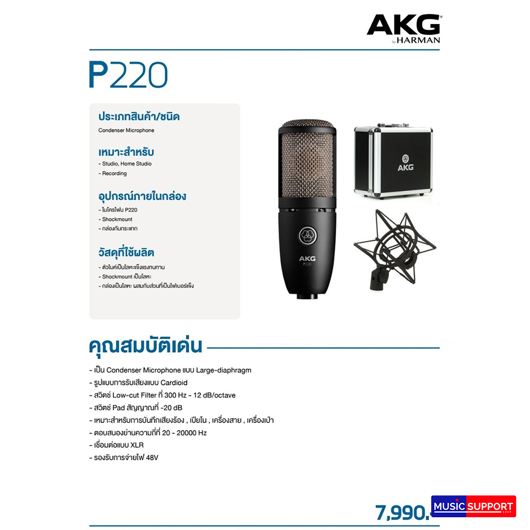 AKG P220 (Condencer Microphone)