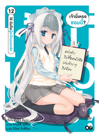 Animag เจ้านี่เหรอซอมบี้ NOVEL เล่ม 12 - ใช่, ฉันคือผู้ตะโกนบอกรัก -