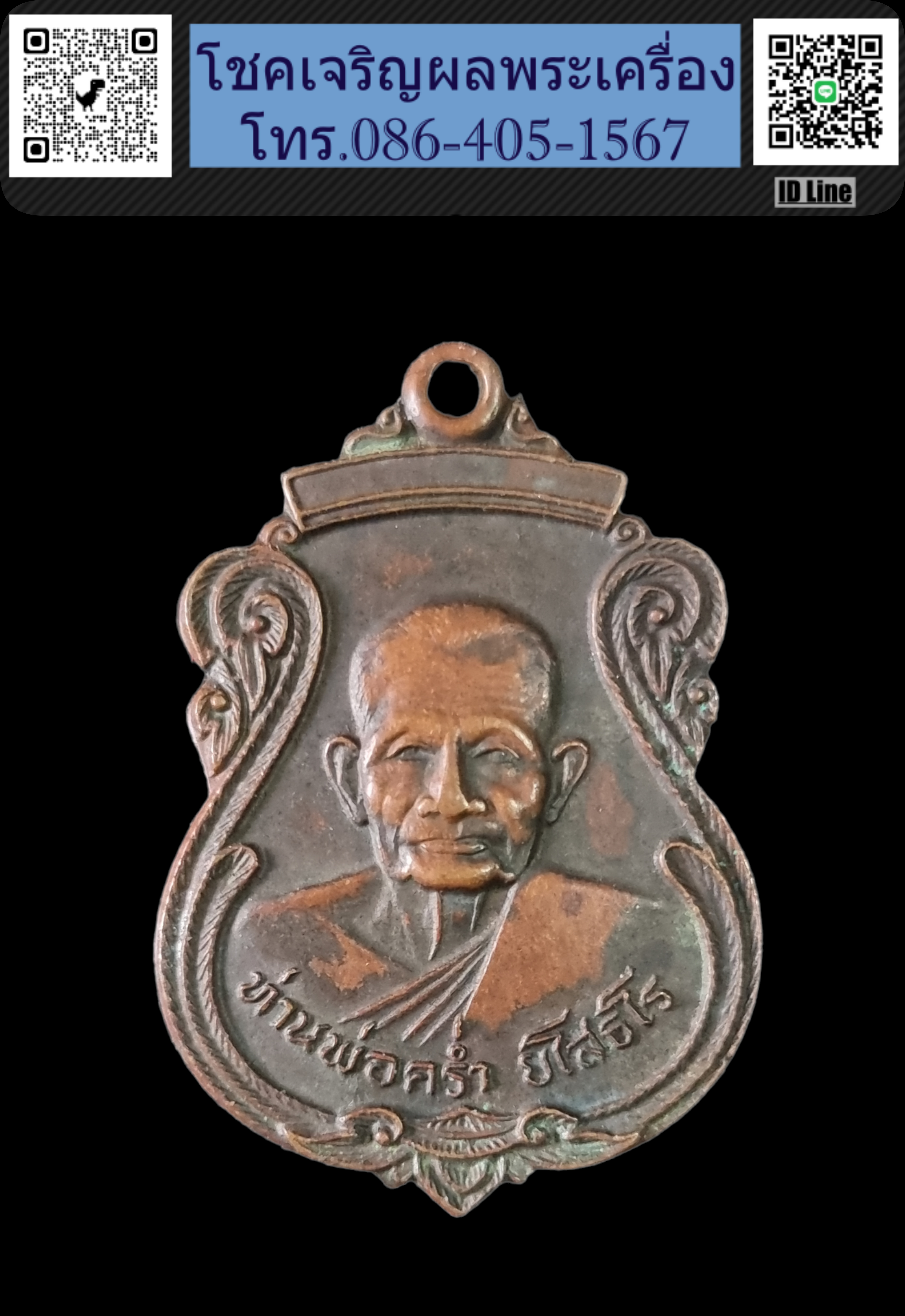 เหรียญหลวงปู่คร่ำ วัดวังหว้า รุ่นฉลองกรุงรัตนโกสินทร์ 200 ปี