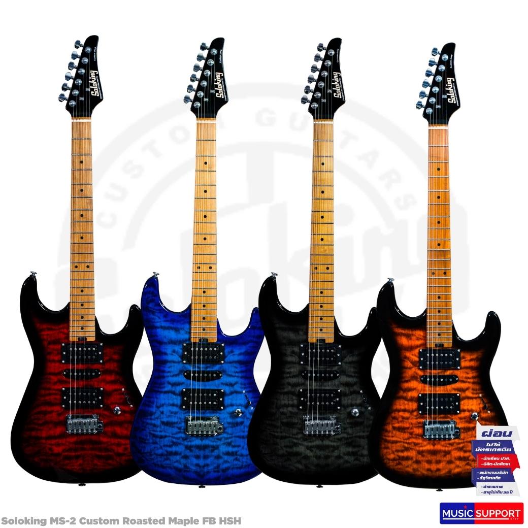 Soloking MS-2 Custom Roasted Maple FB HSH