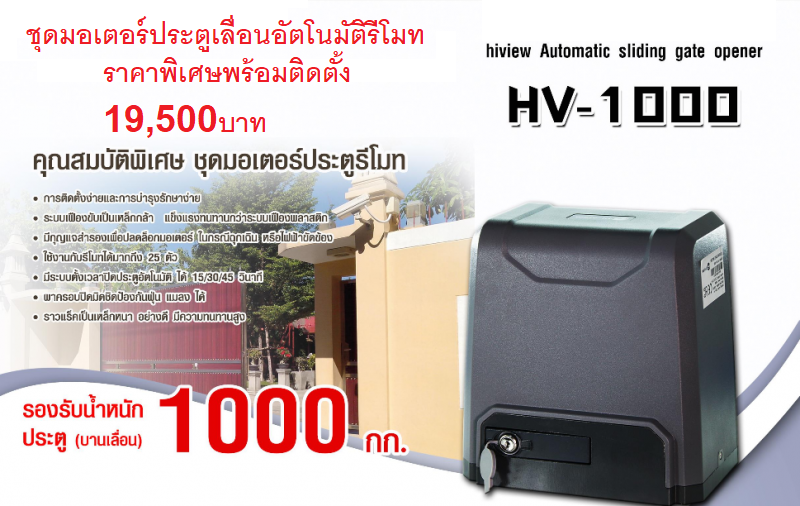 Automatic Gate HV-1000