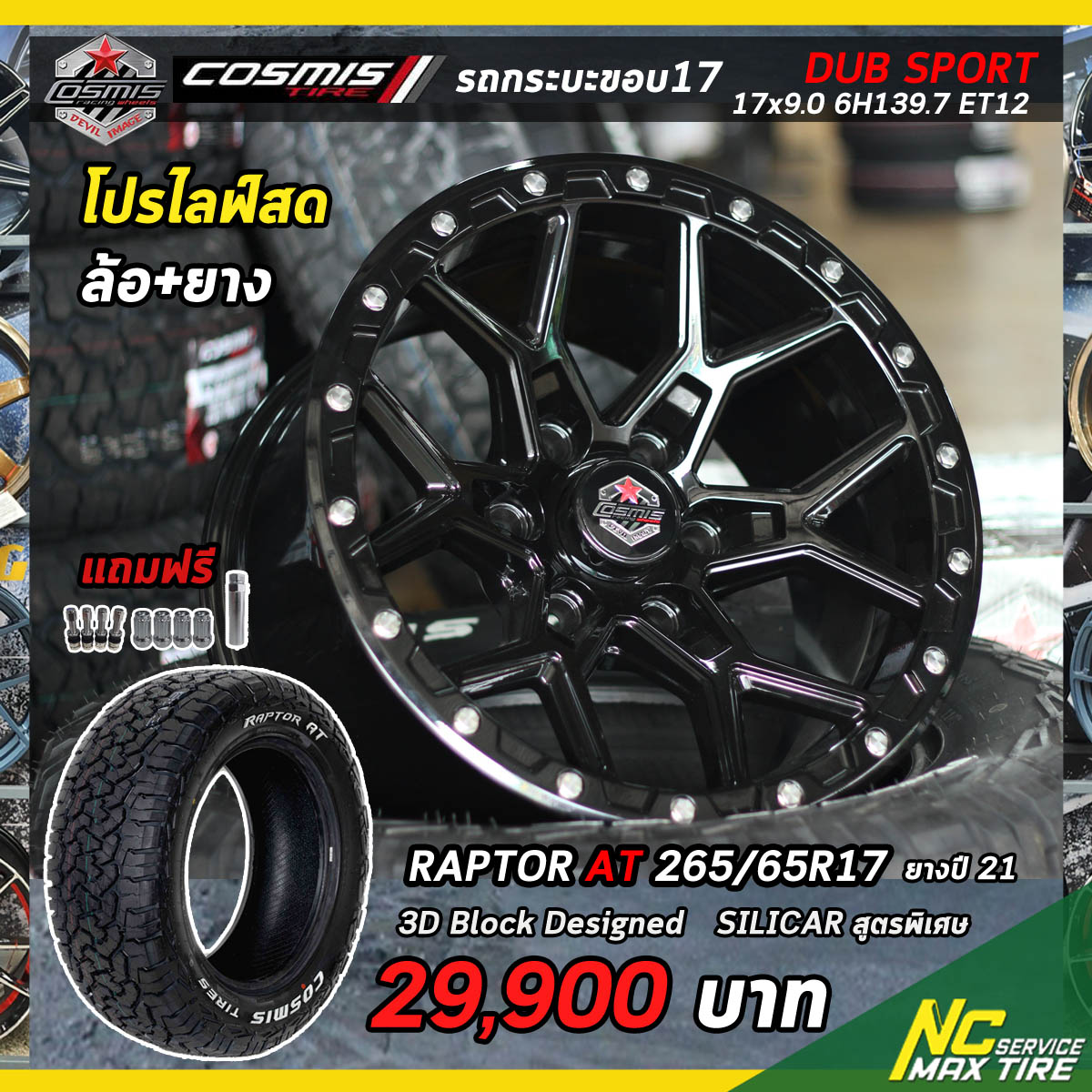 โปรไลฟ์สด ชุดออฟโรดขอบ17 / ล้อ+ยาง / ล้อแม็ก Cosmis Devil DUB SPORT / ยาง Cosmis raptor AT 265/65R17