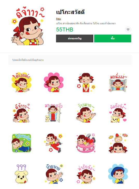 ขายสติกเกอร์ไลน์ เปโกะสวัสดี
