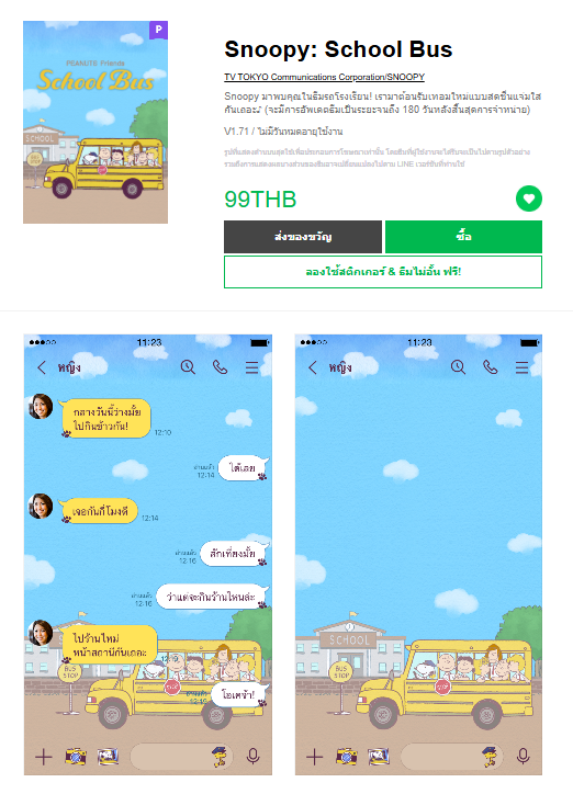 ขายธีมไลน์ Snoopy: School Bus