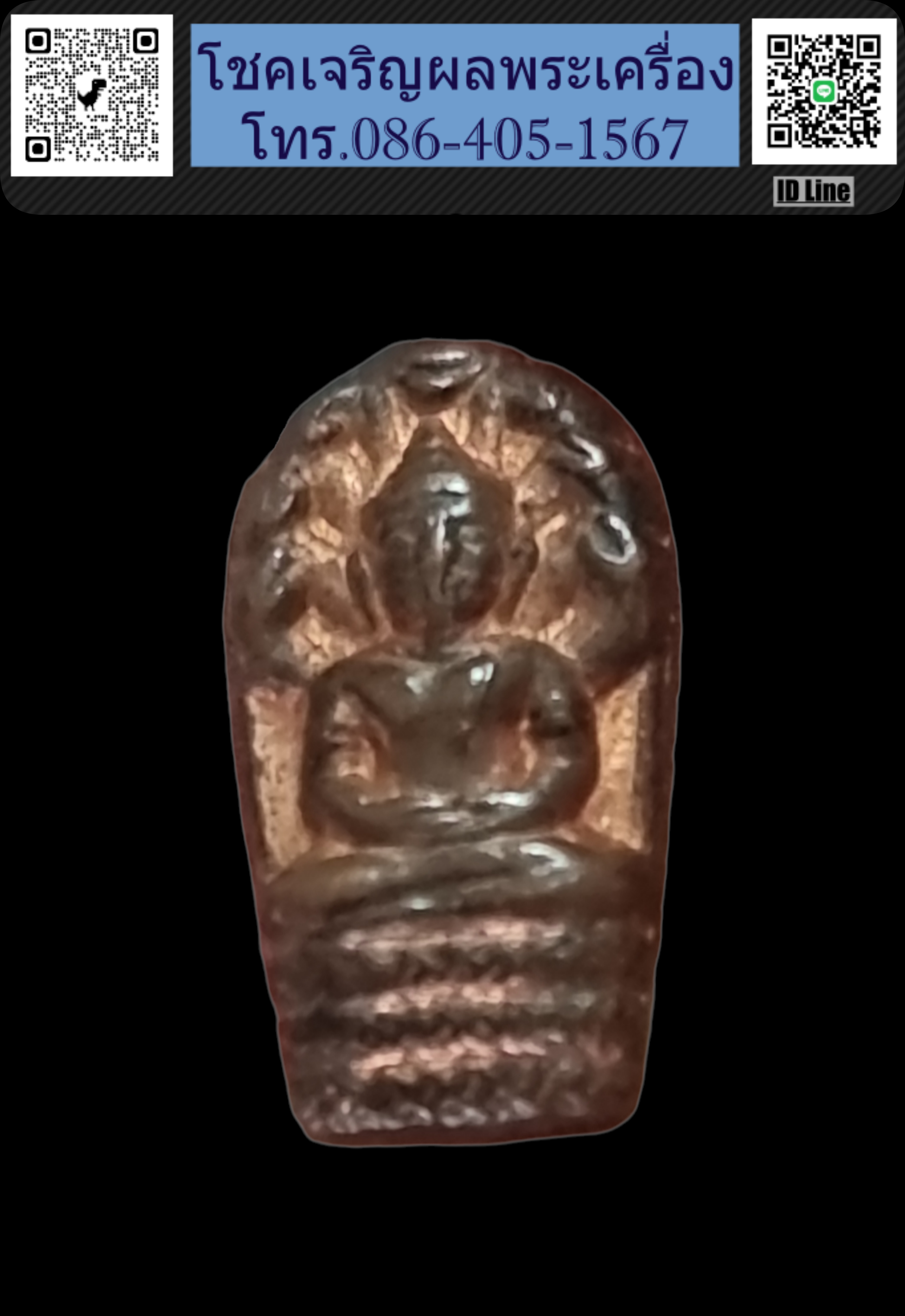 ปรกมะขาม หลวงปู่คร่ำ วัดวังหว้า