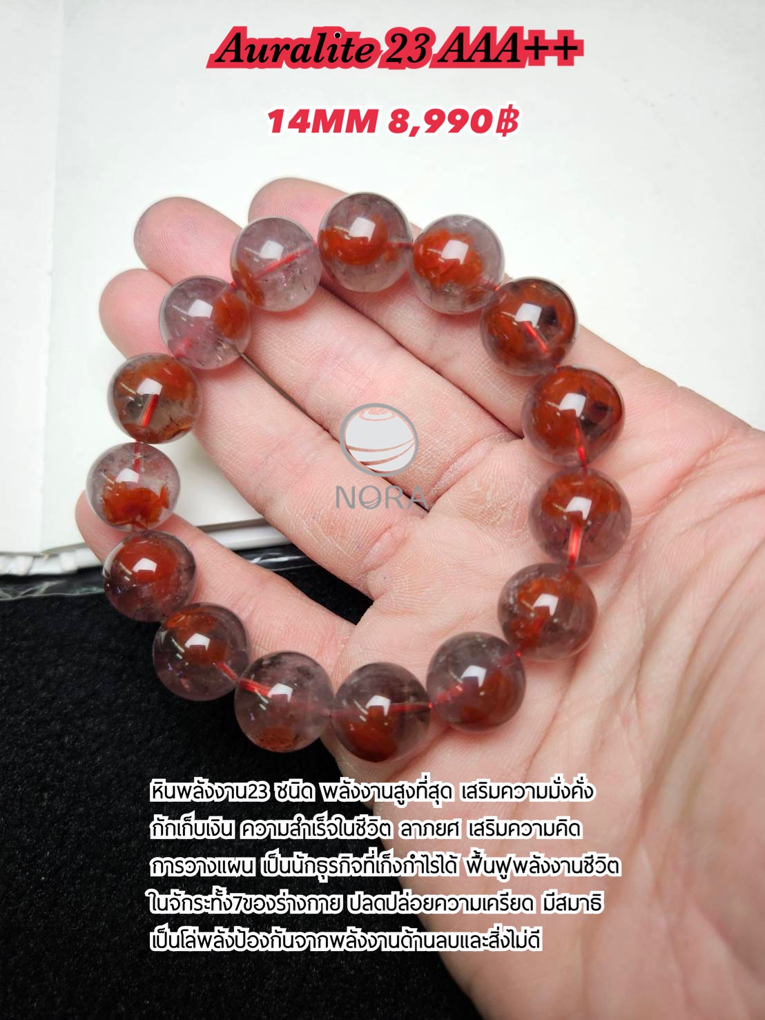 Auralite 23 AAA++ ออร่าไลท์23 ขนาด 14 mm
