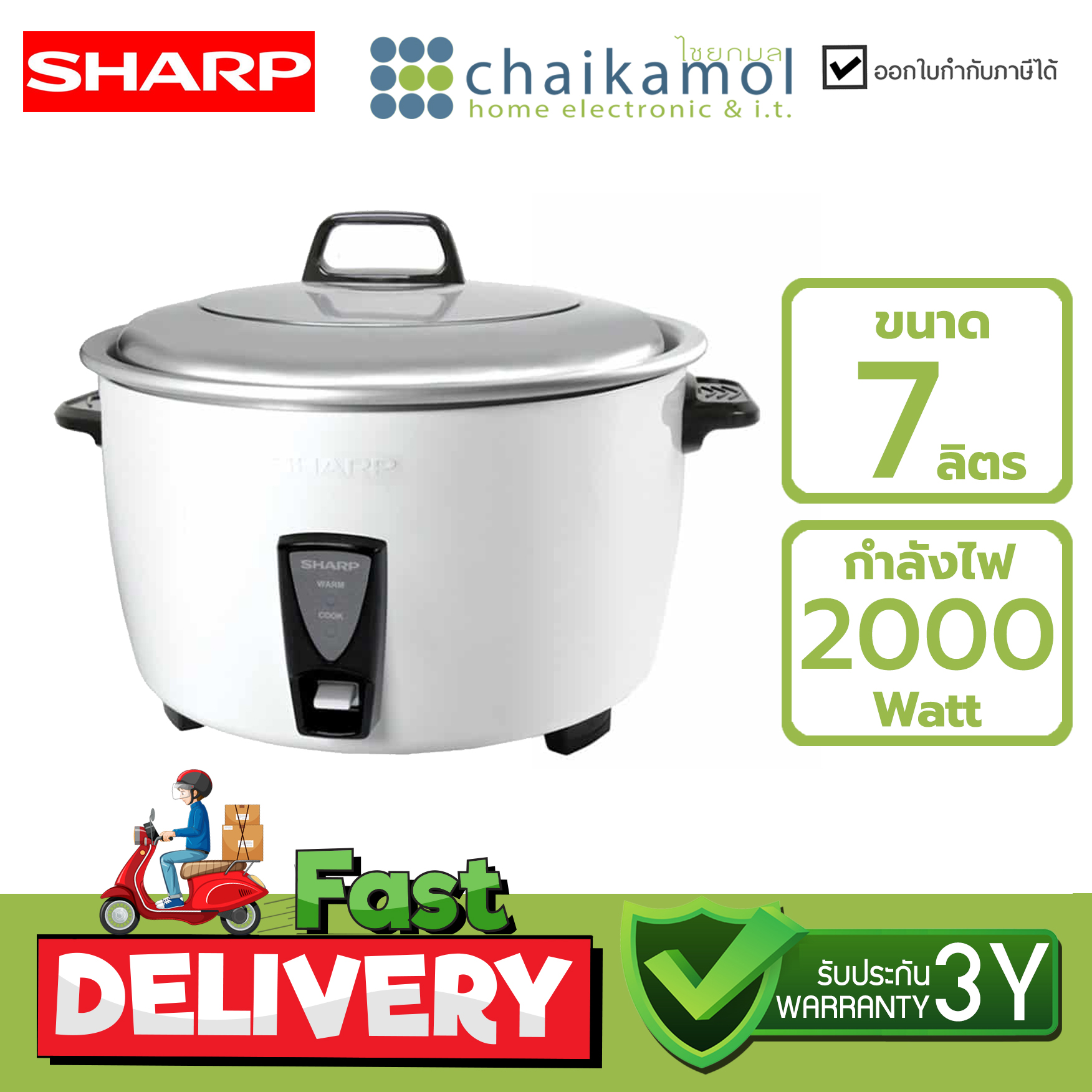 Sharp หม้อหุงข้าว MANUAL Sharp 7 ลิตร 7L | Sharp | KSH-D77W