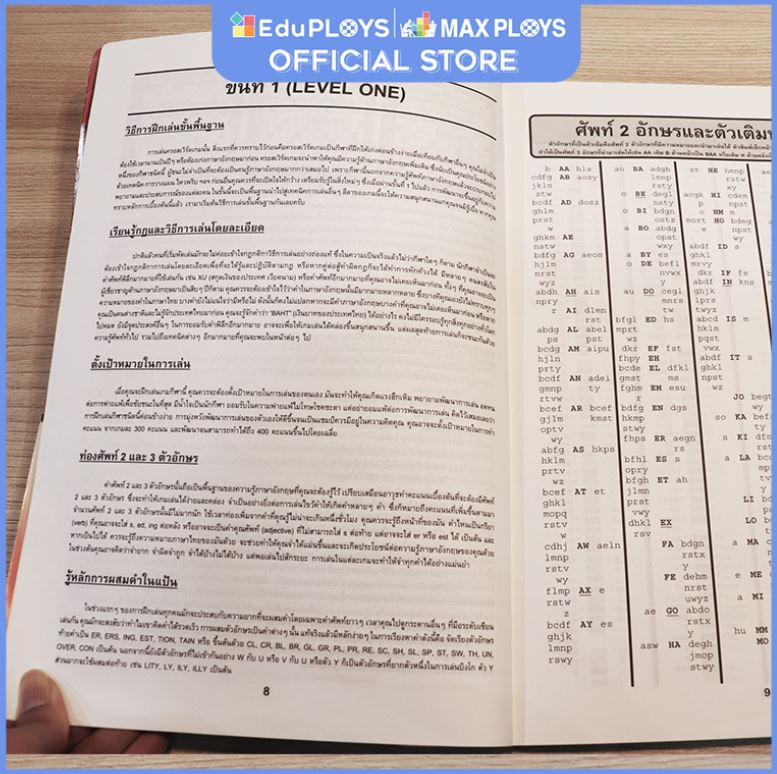 Crossword หนังสือคู่มือการเล่น ครอสเวิร์ด