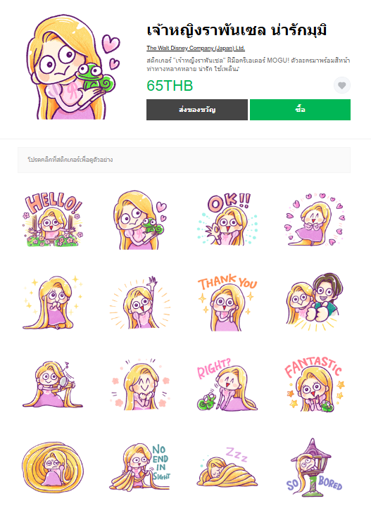 ขายสติกเกอร์ไลน์ เจ้าหญิงราพันเซล น่ารักมุมิ