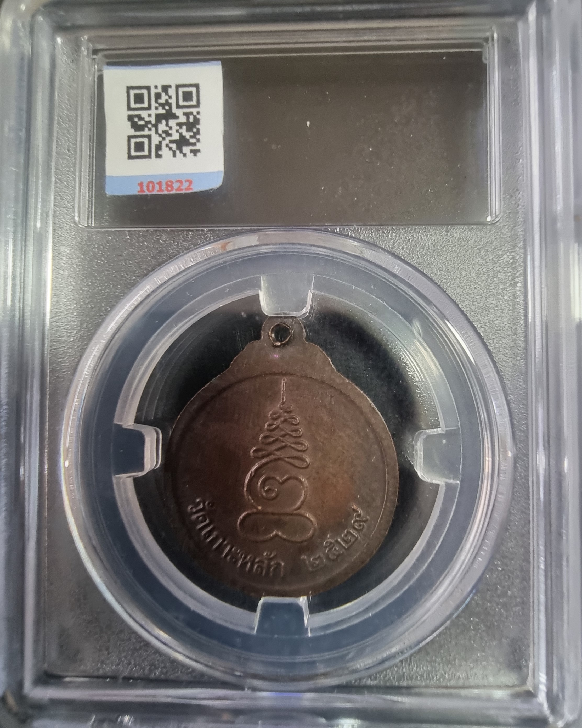 เหรียญหลวงพ่อเกตุ วัดเกาะหลัก ปี 2529