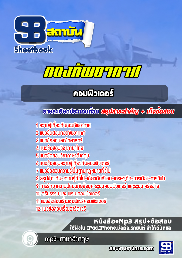 แนวข้อสอบคอมพิวเตอร์ กองทัพอากาศ