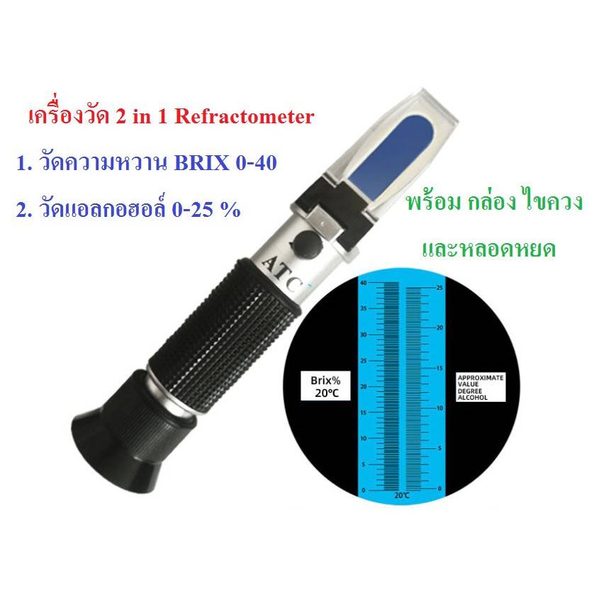 เครื่องวัดความหวานและวัดแอลกอฮอล์ในเครื่องดื่ม