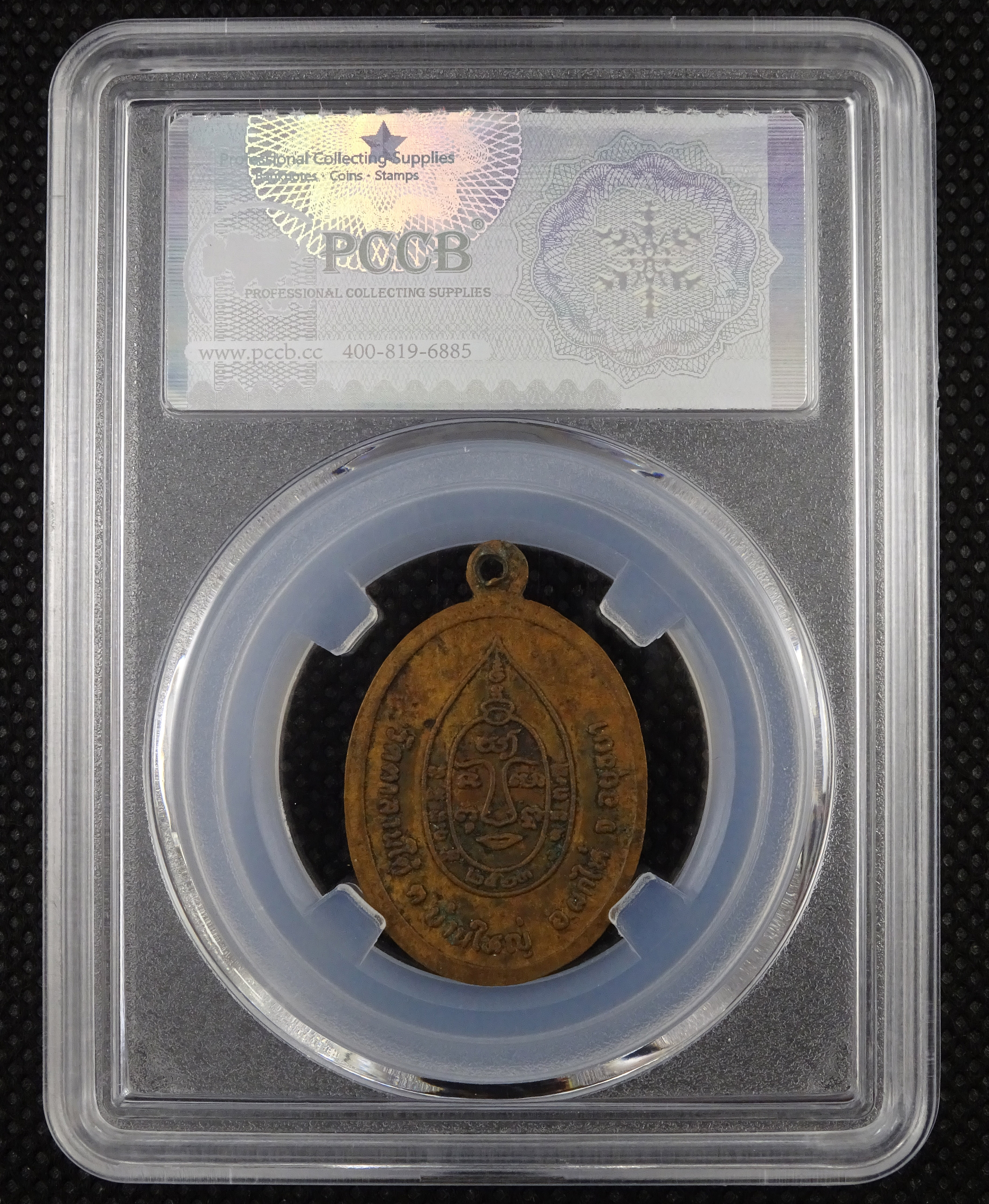 เหรียญหลวงพ่อเจริญ วัดตาลานใต้ อยุธยา พ.ศ.2523