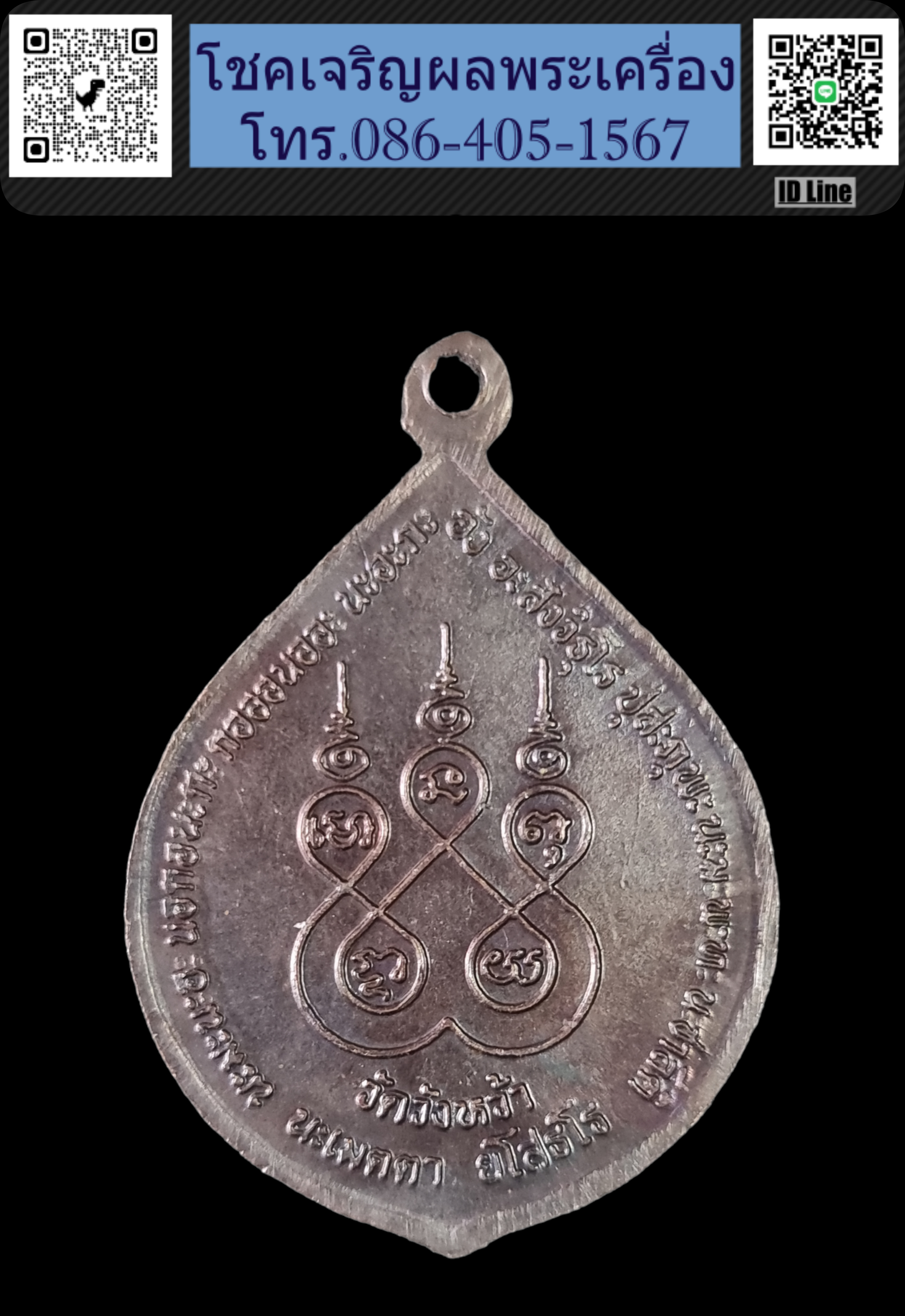 เหรียญหลวงปู่คร่ำ วัดวังหว้า จ.ระยอง