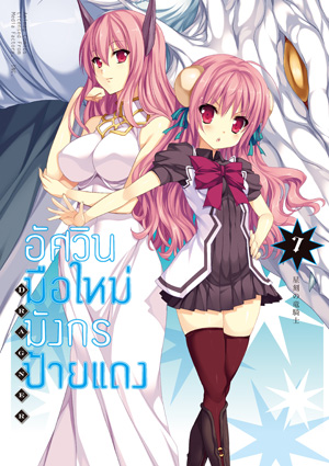 Animag อัศวินมือใหม่มังกรป้ายแดง COMIC เล่ม 7