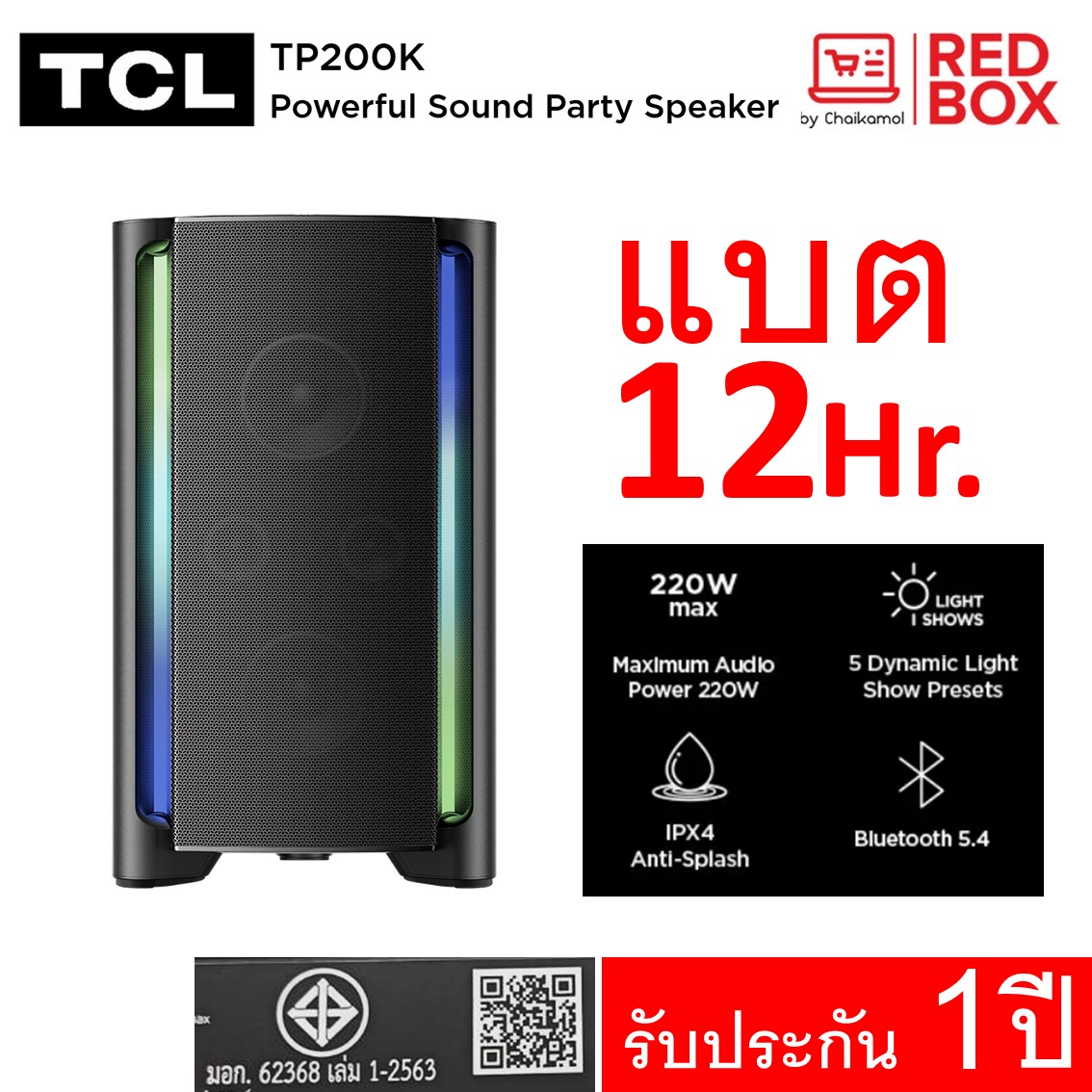 [มีแบตในตัว] TCL ลำโพงไร้สาย ลำโพงบลูทูธ 220 วัตต์ รุ่น TP200K