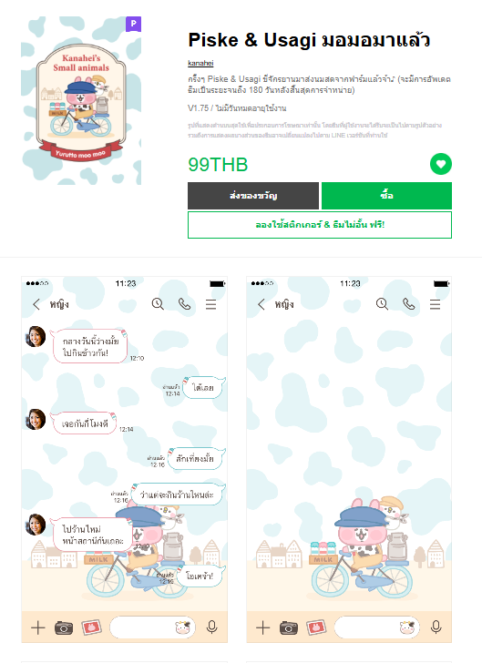 ขายธีมไลน์ Piske & Usagi มอมอมาแล้ว