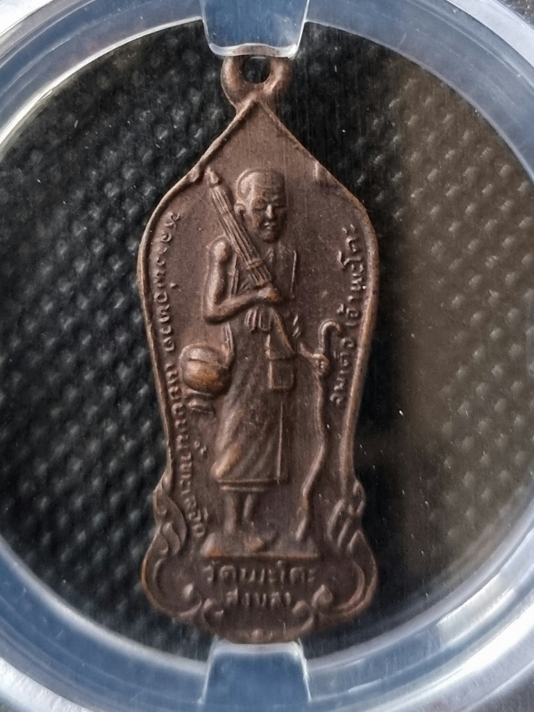 เหรียญหลวงปู่ทวด วัดพะโค๊ะ ปี 2550