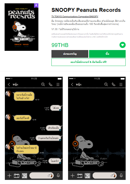 ขายธีมไลน์ SNOOPY Peanuts Records