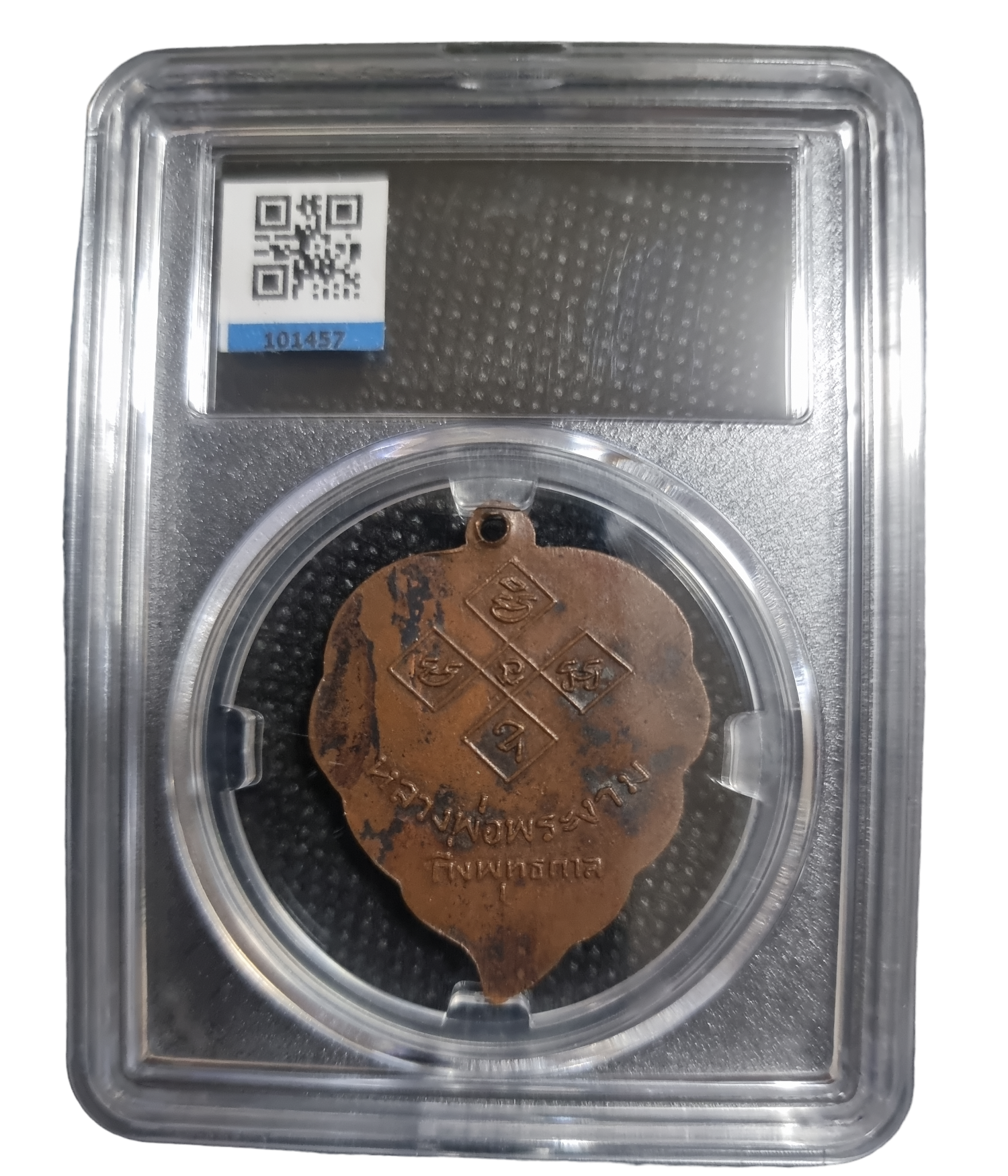 เหรียญหลวงพ่อพระงาม กึ่งพุทธกาล Coin of Luang Phor Phra Ngam, semi-Buddhist period