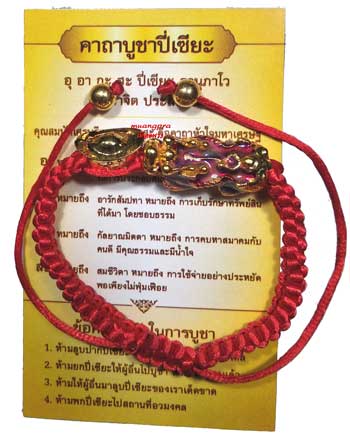 ข้อมือ ด้ายแดง ปี่เซียะ เปลี่ยนสี เรียกทรัพย์ พร้อมใบคาถา
