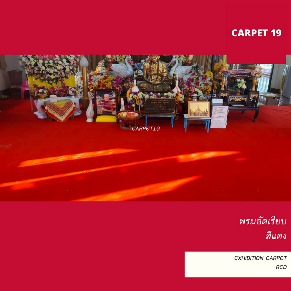 ราคาต่อเมตร>>CARPET19 พรมอัดเรียบ สีแดง รุ่น L2 กว้าง 2 เมตร หนา 2.5-3.0 มม.