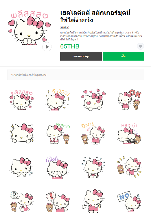 ขายสติกเกอร์ไลน์ เฮลโลคิตตี สติกเกอร์ชุดนี้ใช้ได้ง่ายจัง