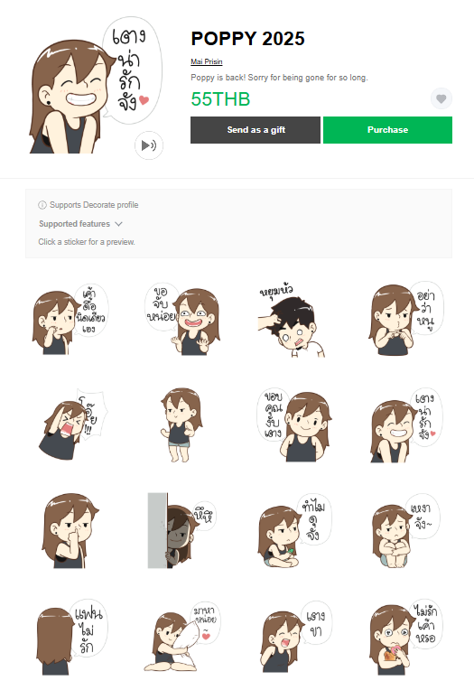 ขายสติกเกอร์ไลน์ POPPY 2025