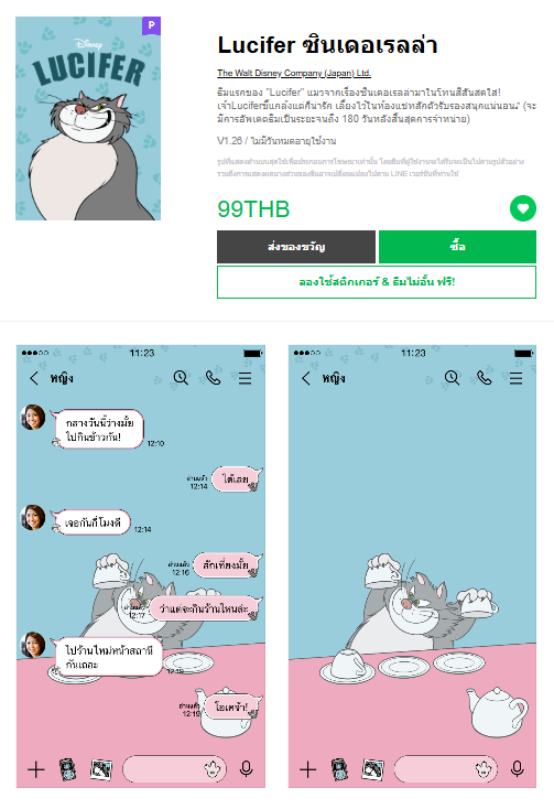 ขายธีมไลน์ Lucifer ซินเดอเรลล่า