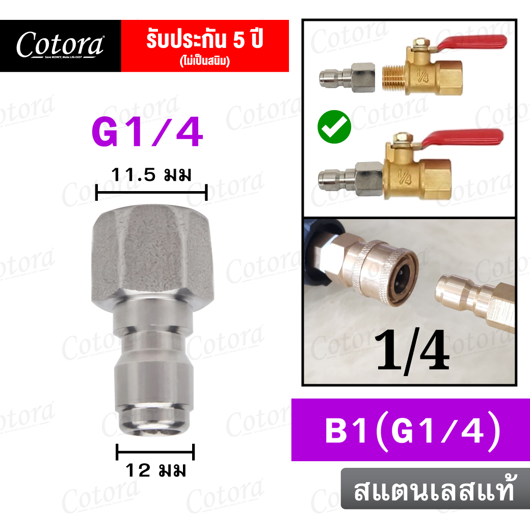 ข้อต่อสวมเร็ว B1 (G1/4)