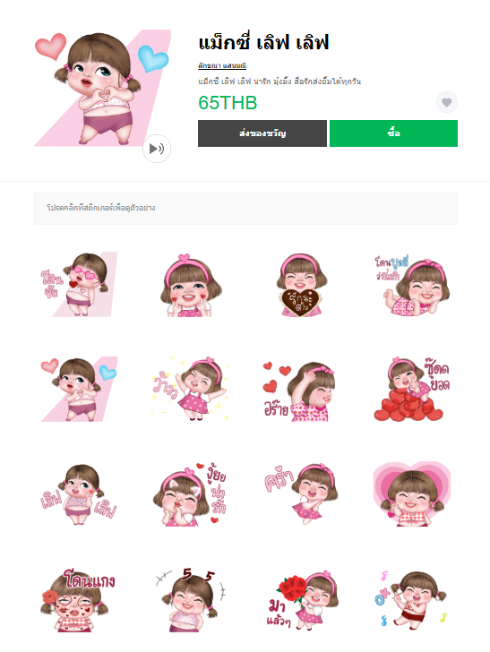 ขายสติกเกอร์ไลน์ แม็กซี่ เลิฟ เลิฟ