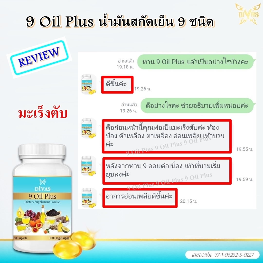 9 Oil Plus,Gac Oil,Astaxanthin,น้ำมันงาดำ,น้ำมันฟักข้าว,แอสต้าแซนธิน,น้ำมันงาม้อน,น้ำมันไรซ์เบอร์รี่,เซซามิน,Sesamin