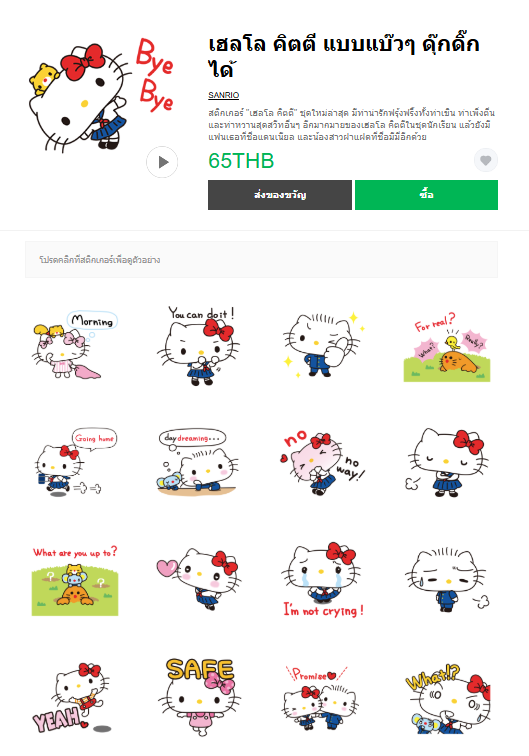 ขายสติกเกอร์ไลน์ เฮลโล คิตตี แบบแบ๊วๆ ดุ๊กดิ๊กได้