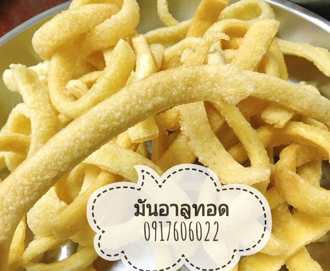 มันอาลู มันอาลูทอด มันฝรั่ง มันฝรั่งทอด มันฝรั่งดิบ มันอาลูดิบ เฟรนซ์ฟราย มันทอด อาลูทอด มันฝรั่งแท่ง มันฝรั่งพม่า มันฝรั่งแท่งทอดกรอบ ขนมมันฝรั่งแท่ง အိဖြူအာလူးခြောက် เฟรนฟราย ขนมพม่า