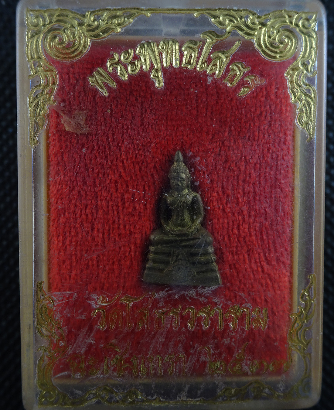 หลวงพ่อโสธร ปี 2537