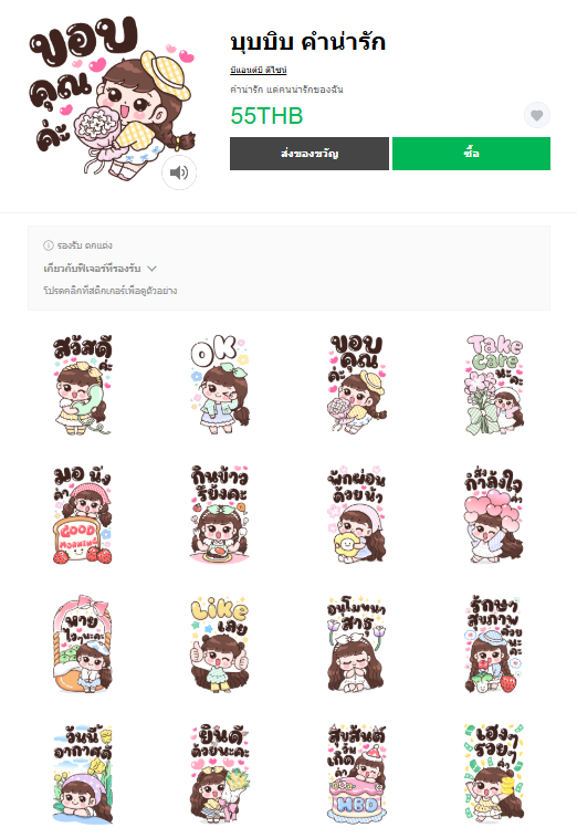 ขายสติกเกอร์ไลน์ บุบบิบ คำน่ารัก