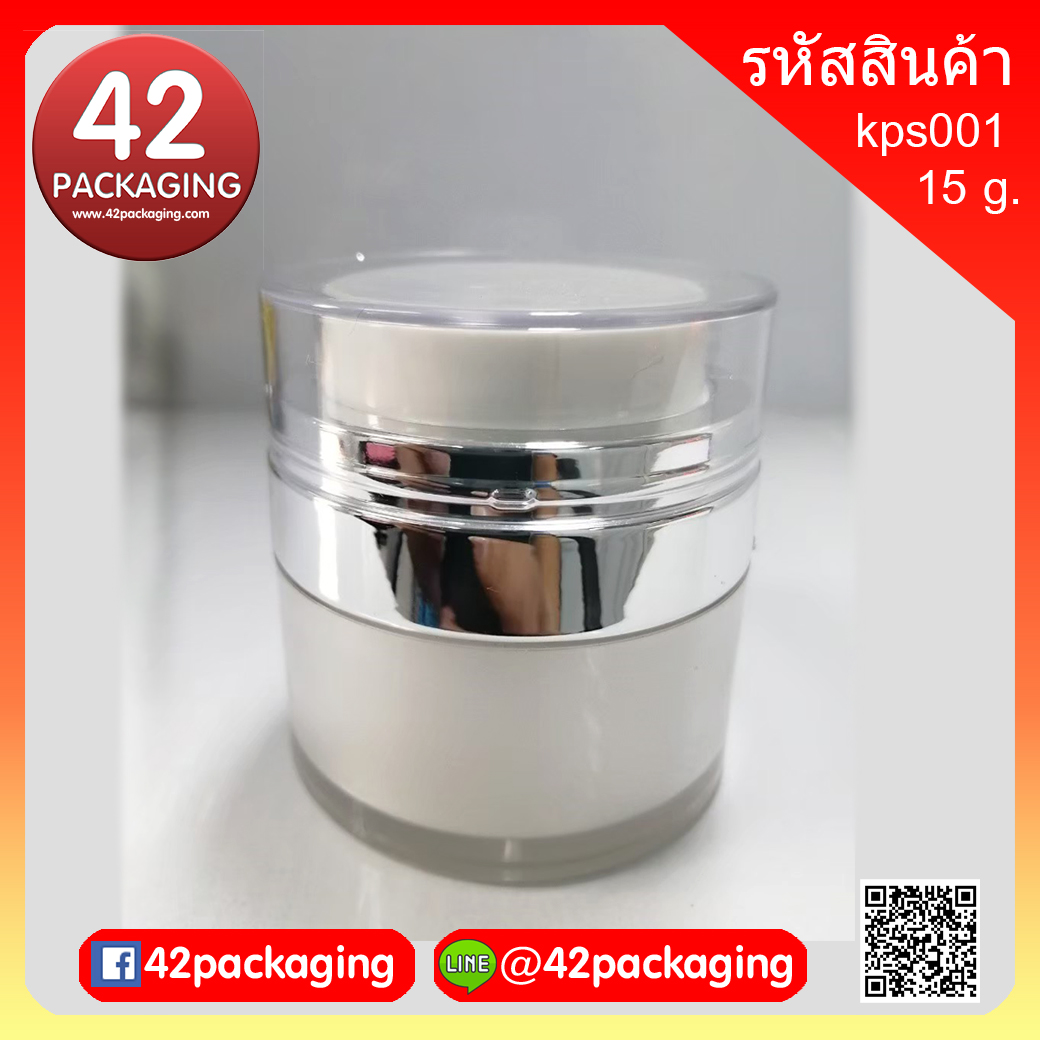 กระปุกสุญญากาศ 15 กรัม ขาวมุกขอบเงิน kps001-15g ขาวมุกเงิน