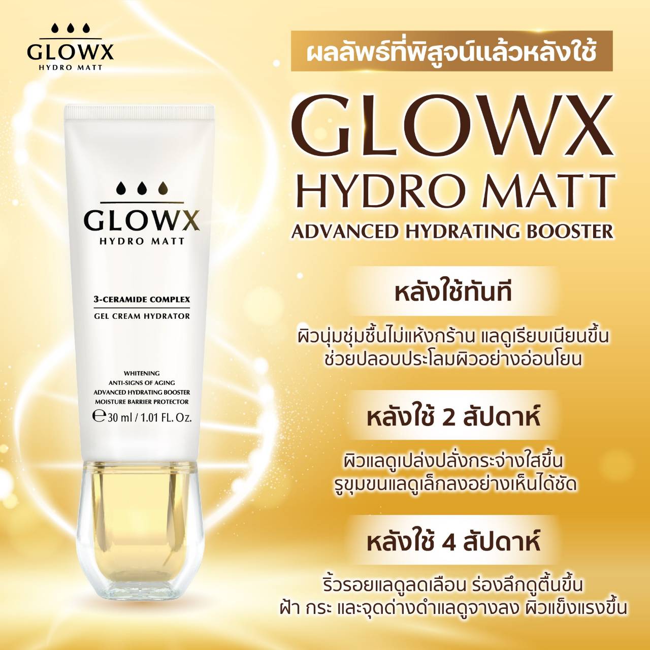 รีวิว GlowX, GlowX ราคา, ครีมแต้ว,