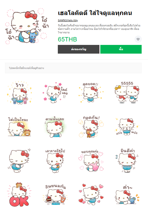 ขายสติกเกอร์ไลน์ เฮลโลคิตตี ใส่ใจดูแลทุกคน