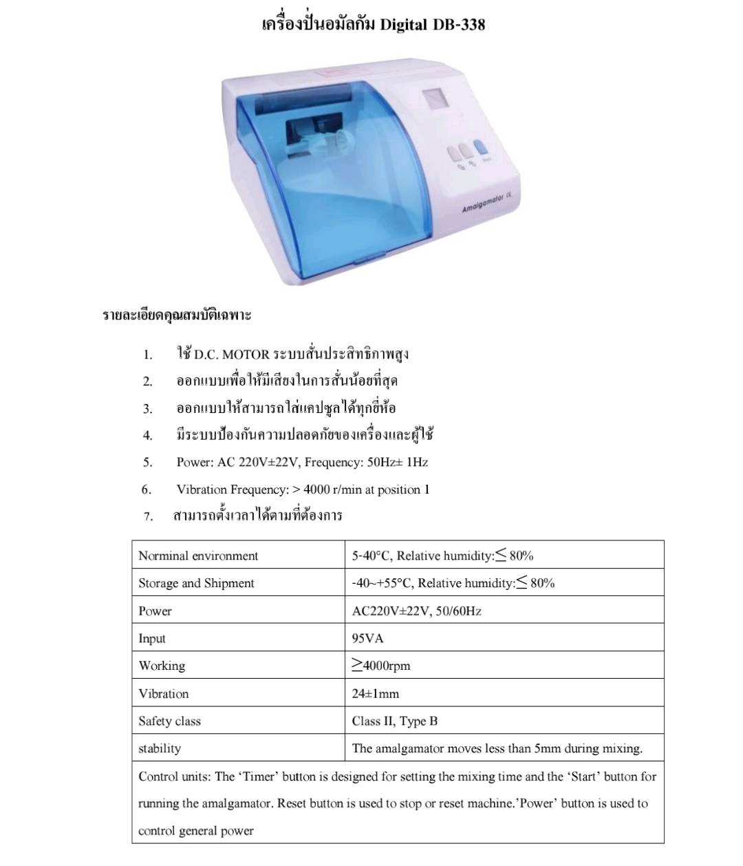 เครื่องปั่นอมัลกัม Digital DB-338