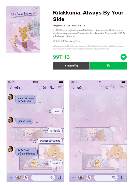 ขายธีมไลน์ Rilakkuma, Always By Your Side