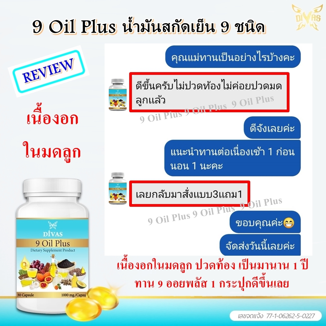 9 Oil Plus,Gac Oil,Astaxanthin,น้ำมันงาดำ,น้ำมันฟักข้าว,แอสต้าแซนธิน,น้ำมันงาม้อน,น้ำมันไรซ์เบอร์รี่,เซซามิน,Sesamin