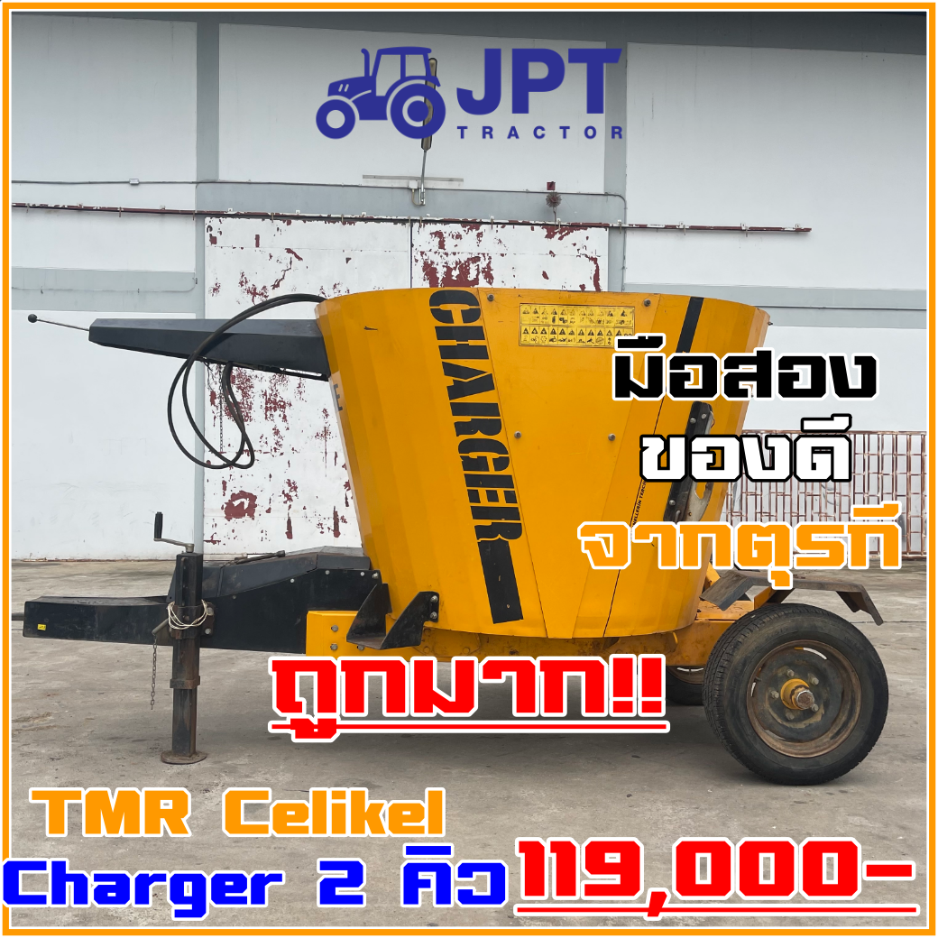 เครื่องผสมอาหารTMR (ทีเอ็มอาร์) มือสอง สองคิว Celikel( ซิลิเกล )ราคาไม่แพง