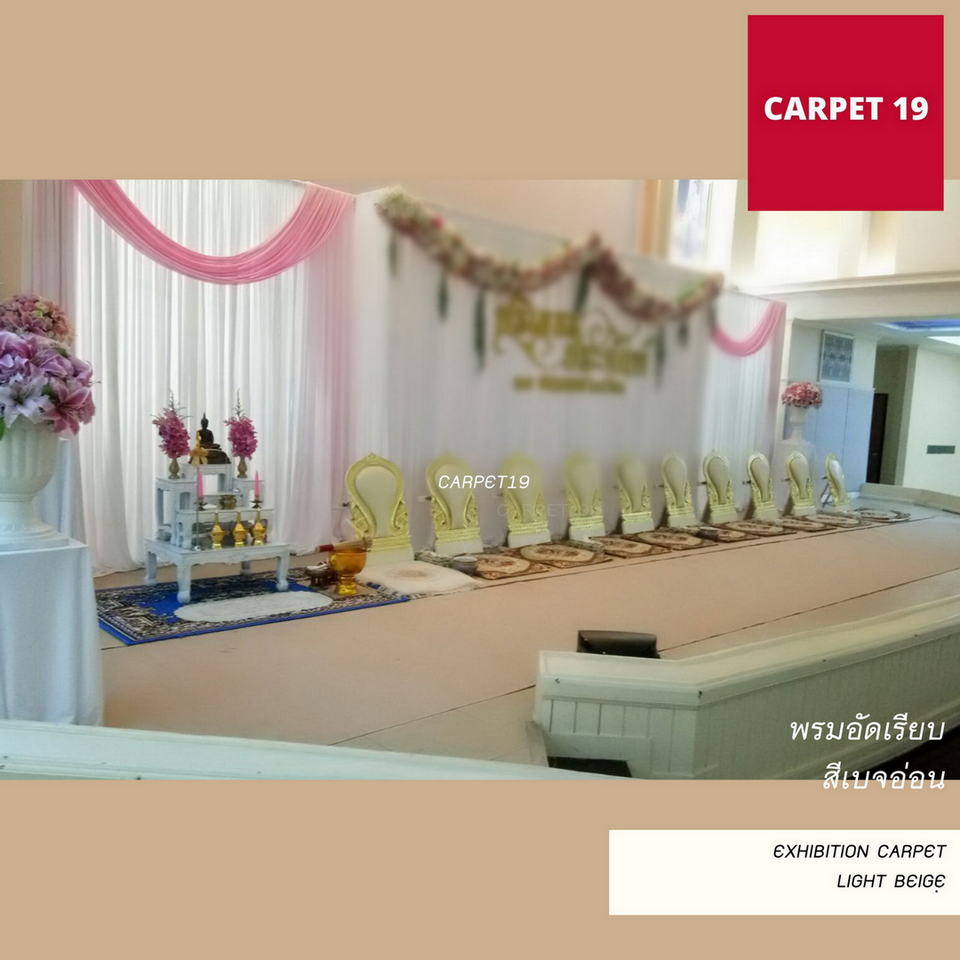 ราคายกม้วน!! CARPET19 พรมอัดเรียบ สีเบจอ่อน รุ่นM1.5 หนา 2.0 มม.ขนาด 1.5x25 ม.