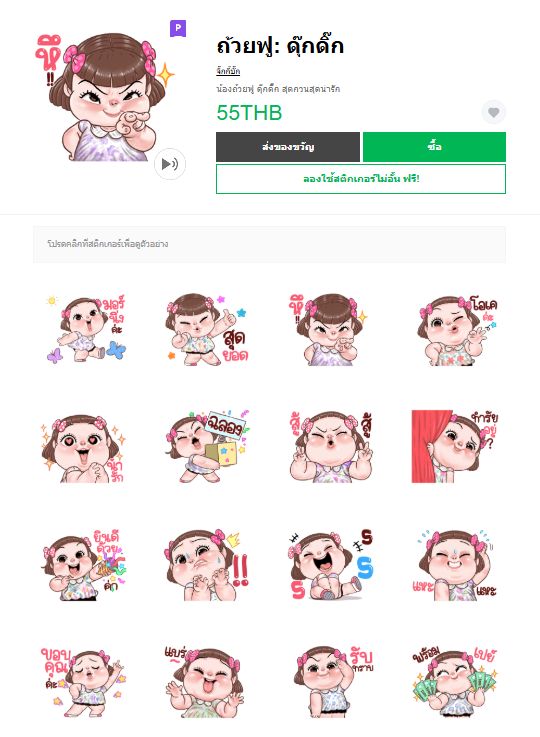 ขายสติกเกอร์ไลน์ ถ้วยฟู: ดุ๊กดิ๊ก
