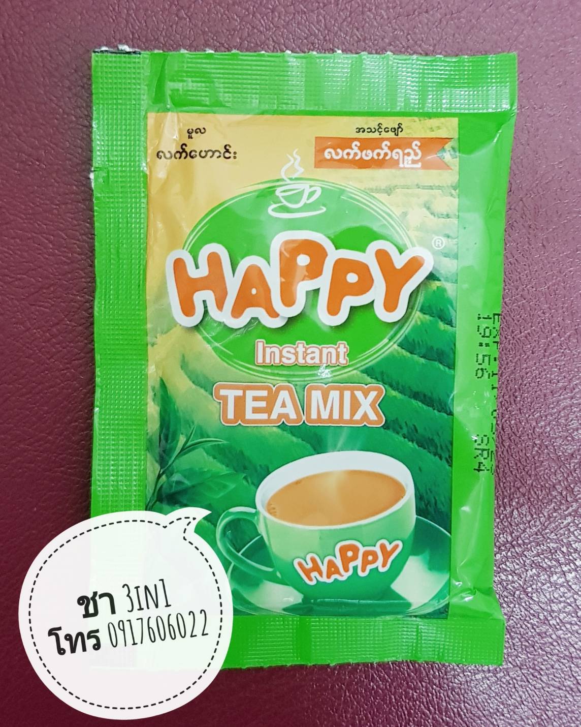 ชานม ชานมพม่า ชานม3in1 ชา3in1 ชาพร้อมชง กาแฟ3in1 กาแฟพม่า ชานมอร่อย ชาพม่า Happy 3in1 instant teamix